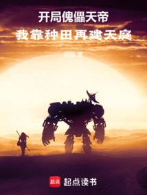 The Puppet Emperor of Heaven at the Beginning: I Will Build Heaven Again by Farming