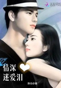 Deep Love, Tears of Love