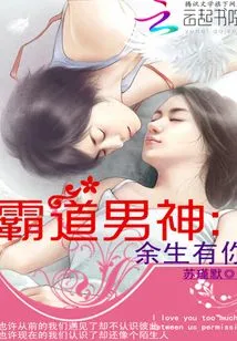 Domineering Male God: I'll Have You for the Rest of My Life