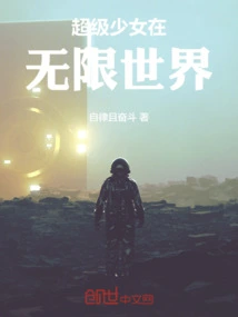 Super Girl in Infinite World