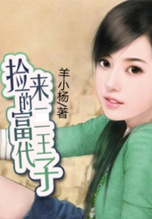 The Rich Second Generation Prince Picked Up