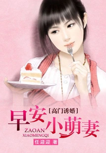 High-class Marriage Inducement: Good Morning, Cute Little Wife