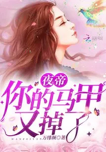 Night Emperor, Your Vest Fell Off Again