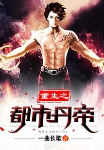 Rebirth of City Dan Emperor