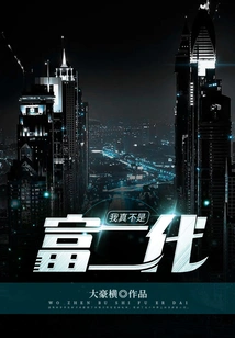 I'm Really Not a Rich Second Generation