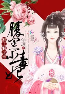 The Evil King Lies Down Here: the Evil Little Poisonous Concubine