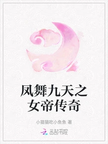 The Legend of the Empress with Phoenix Dance in Nine Heavens