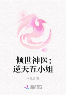 The Great Miracle Doctor: the Fifth Miss Who Defies Heaven