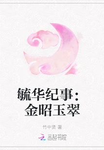 Chronicles of Yuhua: Jin Zhaoyu Cui