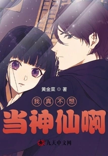 I Really Don't Want to Be a God