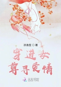 Being Tricked by the System, I Went to Look for a Female Queen to Find a Partner