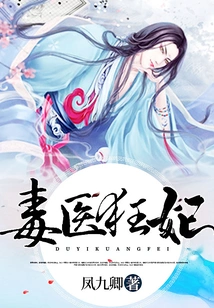 Poison Doctor and Crazy Concubine