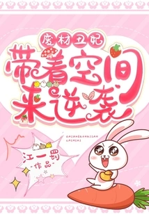 Good-for-nothing and Ugly Concubine: Counterattack with Space