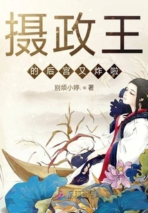 The Regent's Harem Exploded Again