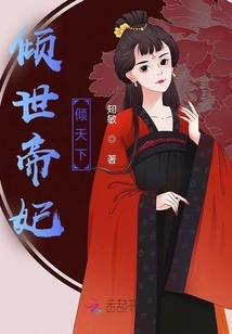 The Emperor's Concubine is the Queen of the World