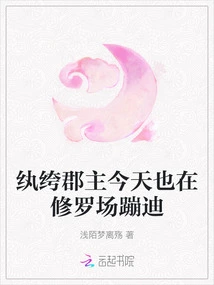 The Dandy Princess is Also Dancing at Shura Field Today