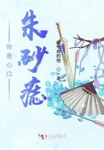 You Are a Cinnabar Mole on Your Heart