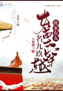 Time Travel Female: the Chen Family Has a Girl Named Jiujiu