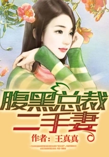 The Second-hand Wife of the Sinister Ceo