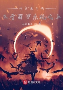 I Stand Above Millions of Systems in Demon King City