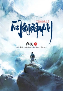 Wan Jiasheng Xia: Asking the Sword Shenzhou