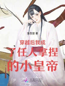 After Traveling Through Time, I Became a Little Emperor Who Could Be Manipulated by Others