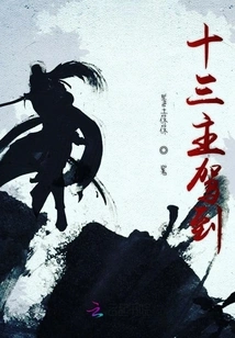 The Thirteen Lords Arrive