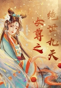 The Peerless Nine Heavens of the Female Queen