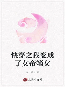 Quickly Wear it and I Become the Direct Daughter of the Empress