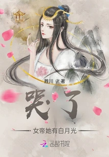 Cry, Empress, She Has White Moonlight