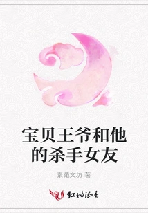 Baby Prince and His Killer Girlfriend