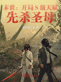 The End of the World: S-level Talent at the Beginning, Kill the Virgin First