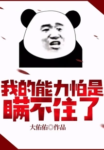 I'm Afraid I Can't Hide My Abilities