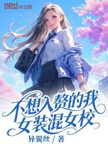 I Don't Want to Get Married, so I Dress up as a Girl and Go to an All-girls School