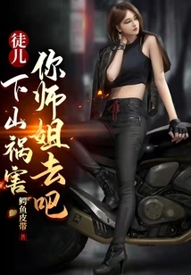 Disciple, Go Down the Mountain and Harm Your Senior Sister