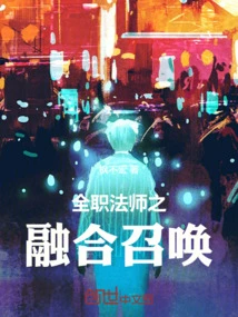 Versatile Mage Fusion Summon