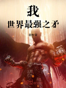 I Am the Strongest Spear in the World