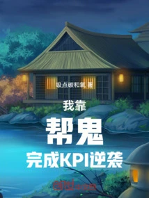 I Relied on Helping Ghosts to Complete the Kpi Counterattack!