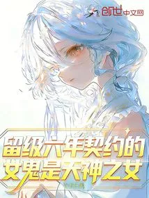 After Repeating Six Years of School, the Female Ghost with Whom I Made the Contract is the Daughter of a God