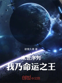 Doomsday Sequence: I Am the Lord of Destiny