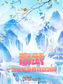 Gao Wu: a Meteor Shower Will Make Me a Swordsman