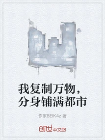 I Copy Everything and Spread My Clones All over the City