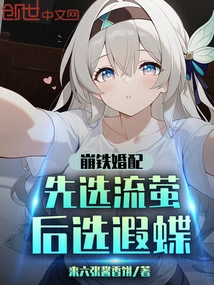 Collapse of Iron Marriage: Choose Liuying First and Then Yadie