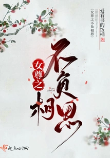 The Female Queen Lives up to Her Lovesickness