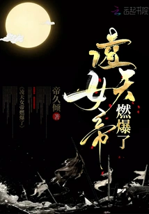 Empress Lingtian is on Fire