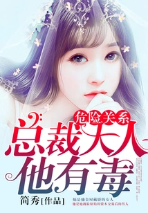 Dangerous Liaisons: the Ceo is Poisonous