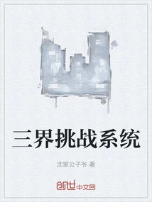 Three Realms Challenge System