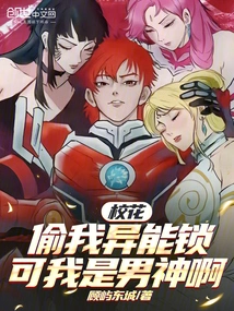 The School Beauty Stole My Superpower Lock, but I Am a Male God