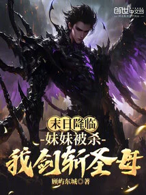 The End is Coming: My Sister is Killed, I Will Kill the Virgin with My Sword