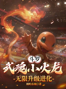 Douluo: Martial Soul Charmander, Infinite Upgrade and Evolution